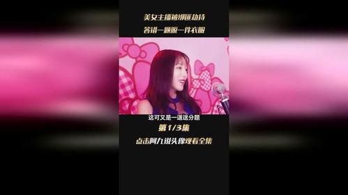 国产毛片直播,暗流涌动的网络直播生态  第2张